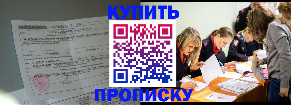 купить прописку в Боровске