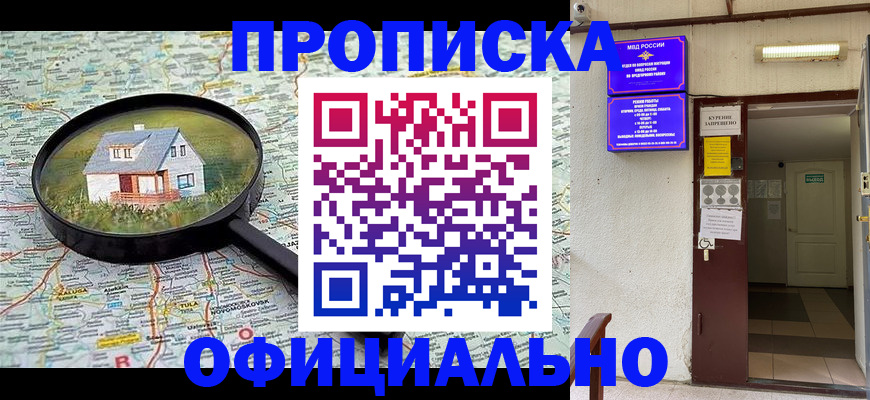 временная регистрация собственник в Боровске